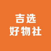 优味鲜吉选好物社