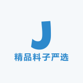 悦悦精品料子严选