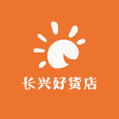 长兴好货店