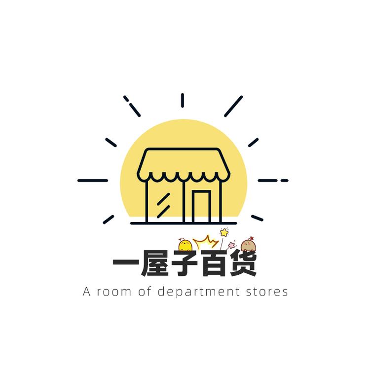 一屋子百货
