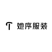 她序服装