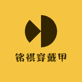 铭祺穿戴甲