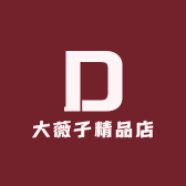 大薇子精品店