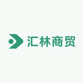 汇林商贸6店