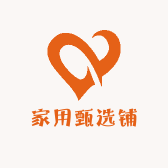 家用甄选铺