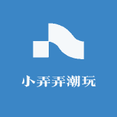 小弄弄潮玩