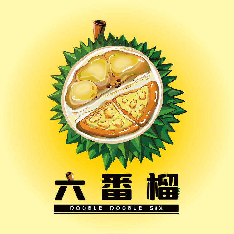 六番榴