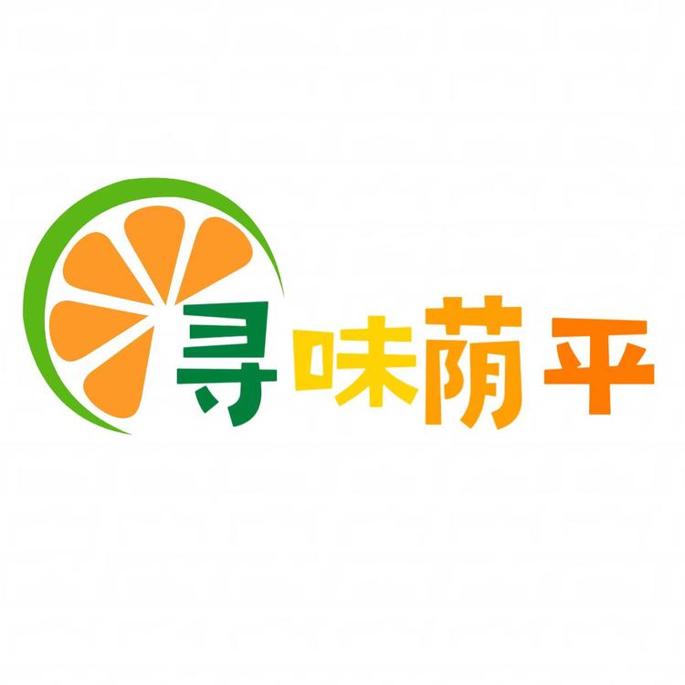 寻味荫平