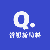 侨银新材料