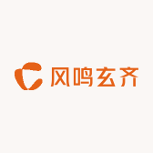 风鸣玄齐