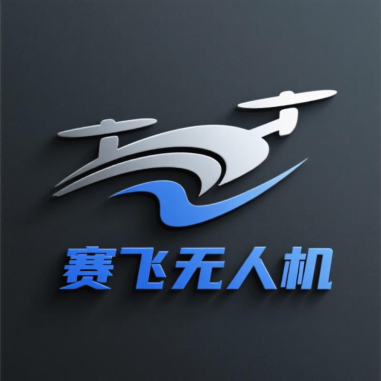 赛飞无人机基地培训