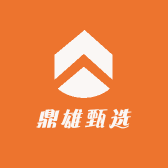 鼎雄甄选