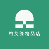 柏艾缘精品店