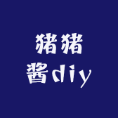 猪猪酱diy