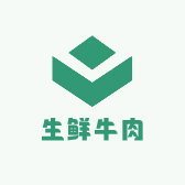 裕瑞源生鲜牛肉
