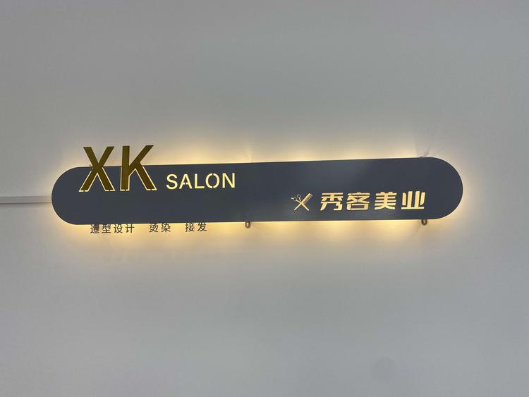 洋县秀客美美发店的小店