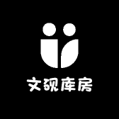 文砚库房