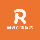 润兴百货优选