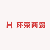 环荣商贸