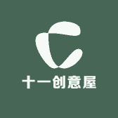 十一创意屋