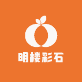 明楼彩石