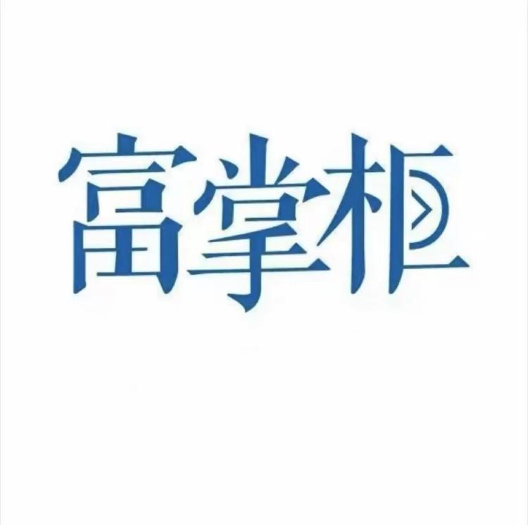 富掌柜SaaS集合店