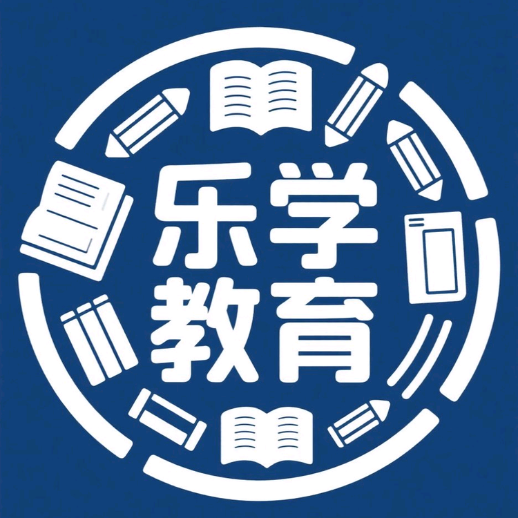 乐学教育咨询