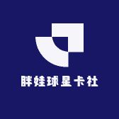 胖娃球星卡社