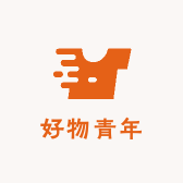好物青年