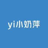 藝个小奶萍
