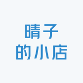 晴子的小店Oo