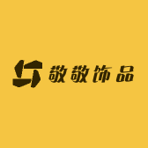 敬敬饰品店