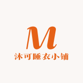 沐可睡衣小铺