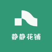 静静花铺