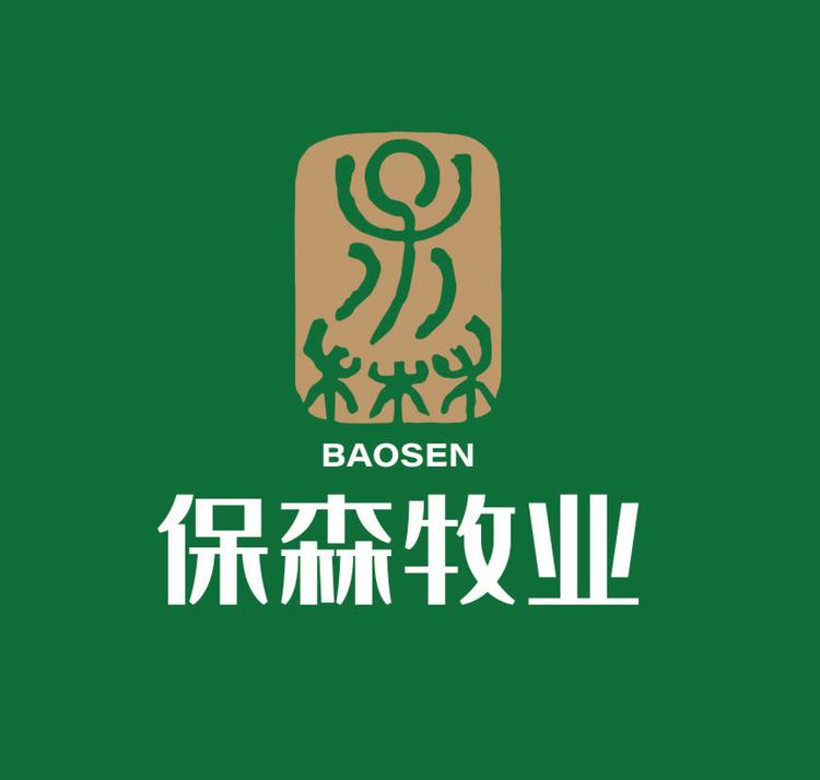 保森生鲜肉