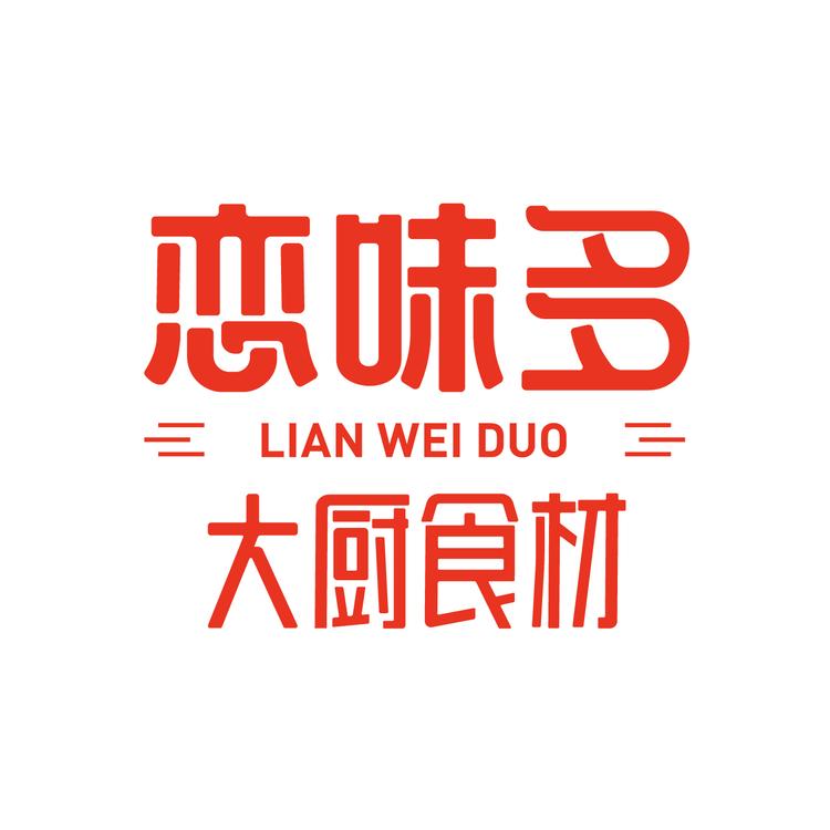 恋味多大厨食材
