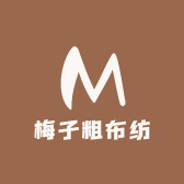 梅子粗布纺