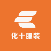 化十服装