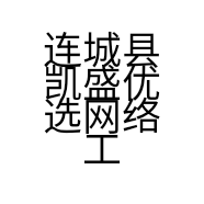 连城县凯盛优选网络工作室的小店