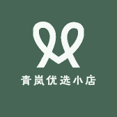 青岚优选小店