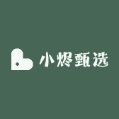 小烬甄选