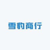雪豹严选商行
