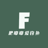 肥嘟嘟爱钓鱼