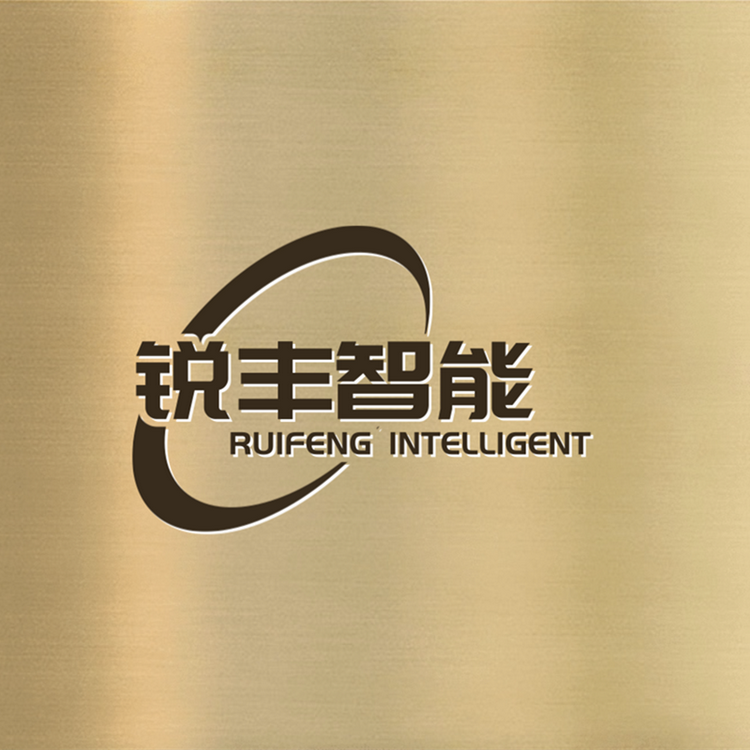 诸城锐丰智能设备有限公司