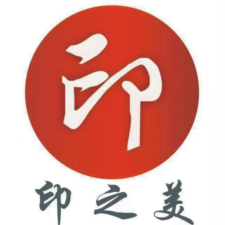 印之美图文广告同天店