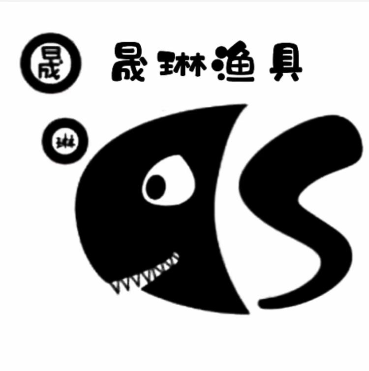晟琳渔具