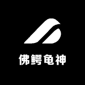 佛鳄龟神