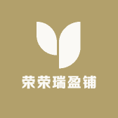 荣荣瑞盈铺
