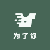 为了你绿植小铺