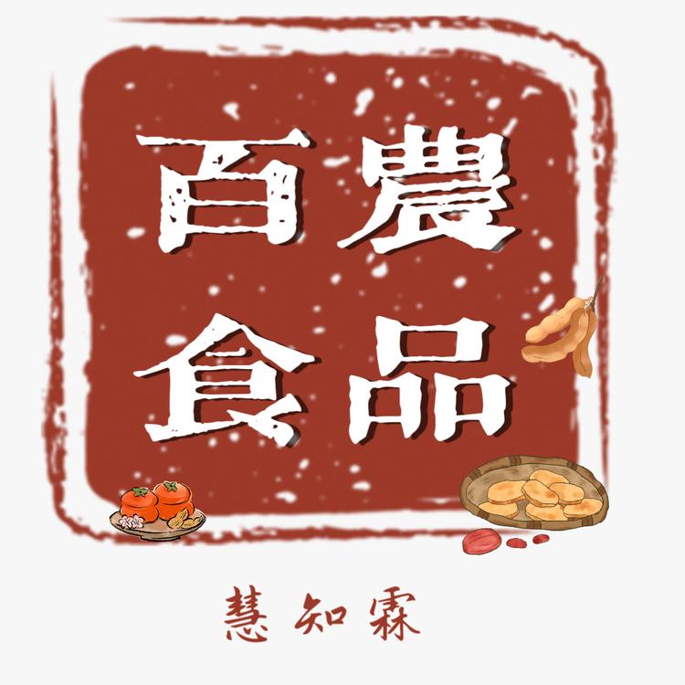 百农食品坊